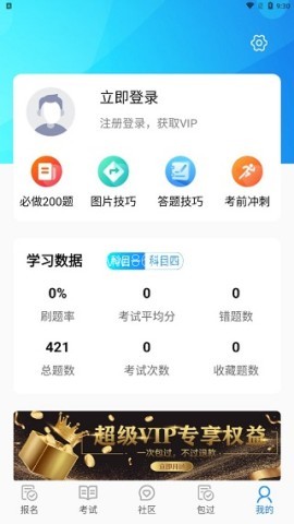 摩托车驾考 第3张图