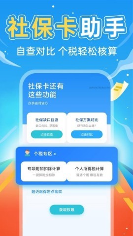 掌上社保计算通 第2张图