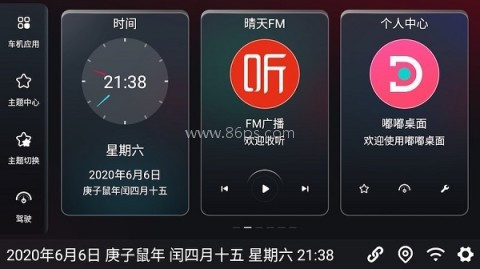 嘟嘟桌面车机版