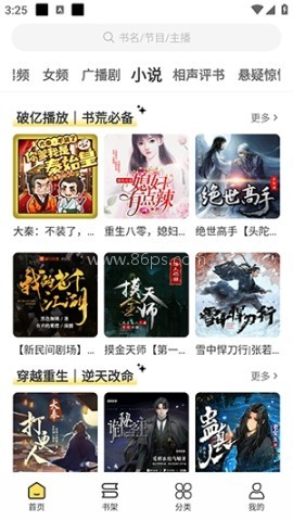 鸭趣听书纯净版1.0.7