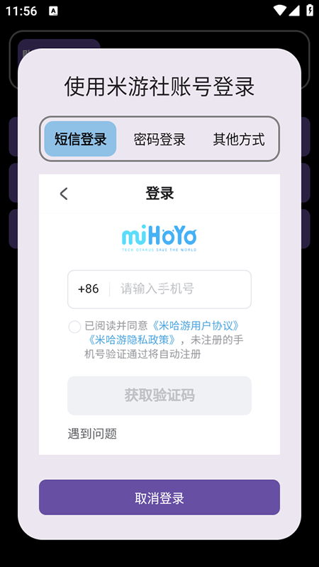 HoYoGet