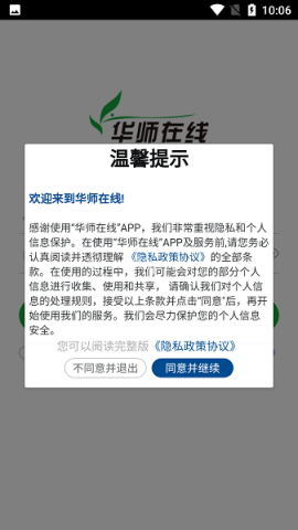 华师在线 第1张图