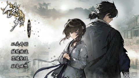 饿殍明末千里行全结局版