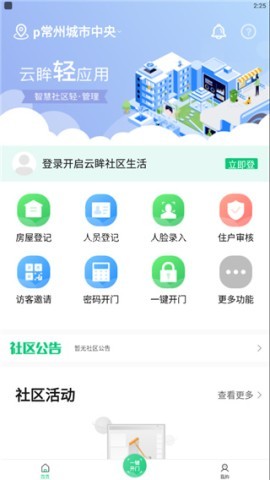云眸社区业主版 云眸社区业主版