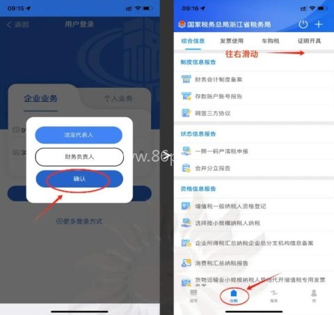 浙江税务 第3张图