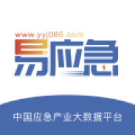 易应急平台