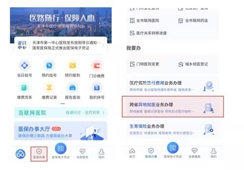 天津金医保
