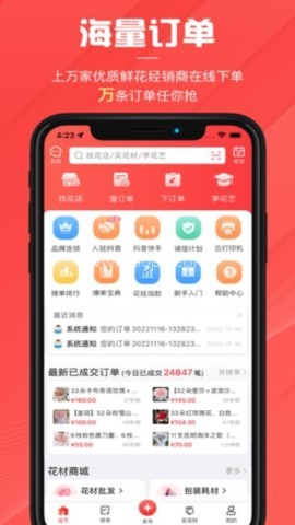 花娃鲜花平台 第1张图
