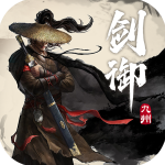 剑御九州