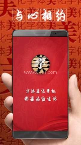 字体美化大师7.7版