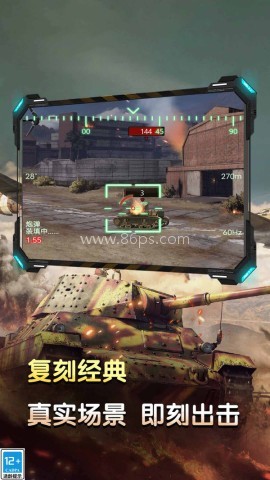 坦克火力对决