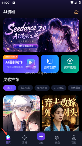 漫剧鹅 第2张图