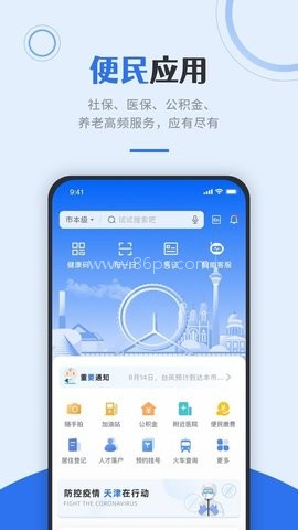 津心办苹果版 津心办苹果版