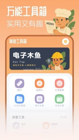 摸鱼工具箱 第1张图