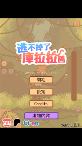 逃不掉了库拉拉酱 第3张图
