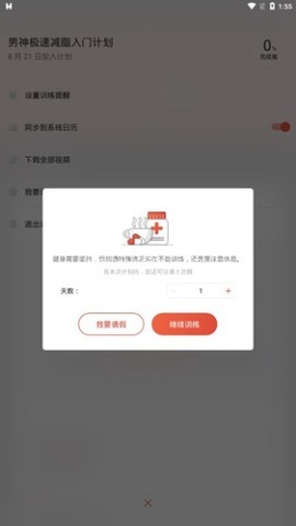 火辣健身 第2张图