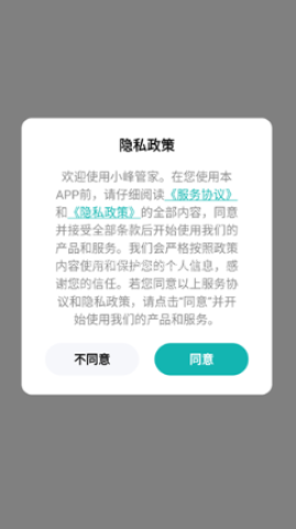 小峰管家app