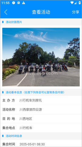 摩托宝