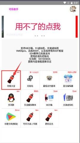 可乐助手免root版 第1张图