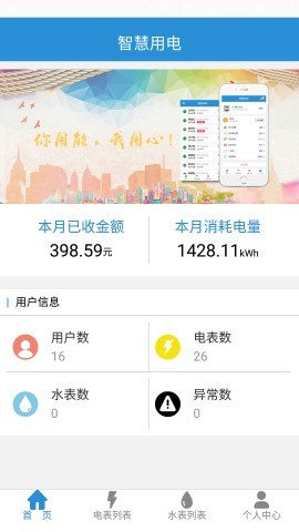 智慧用电 智慧用电