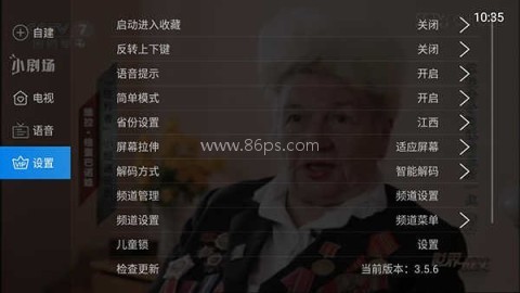 电视家51纯净版 第6张图