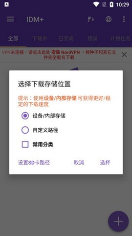 IDM下载器安卓版 第1张图