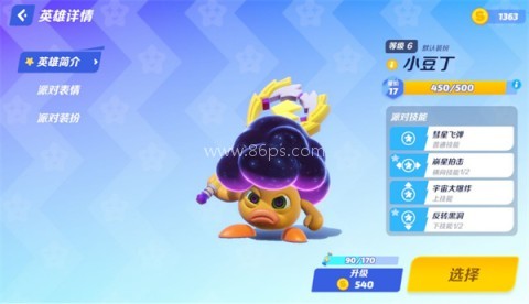 派对之星中文版 第6张图