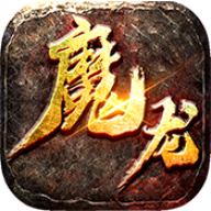 魔龙之戒