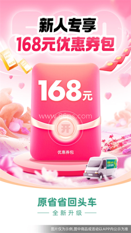 省省回头车货主版