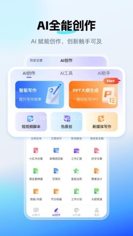 DeepAI智问助理