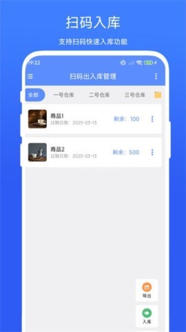 扫码出入库管理 扫码出入库管理