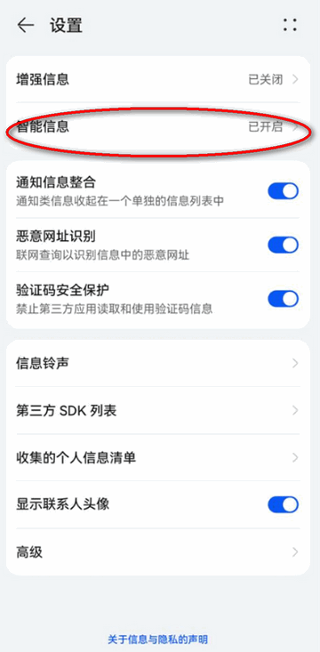荣耀智能信息插件 第2张图