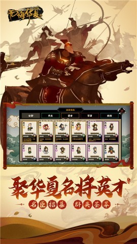 无悔华夏单机版