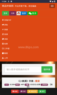 精品伴奏网