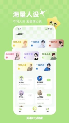 觅语key键盘 第2张图
