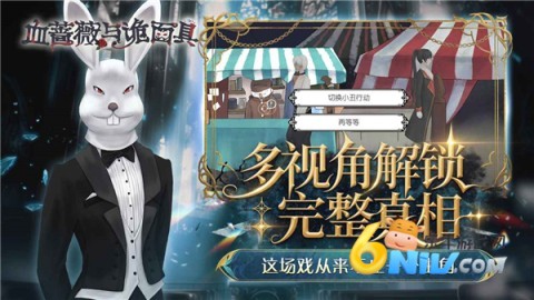 血蔷薇与诡面具手游