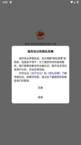 南琼考试系统 第1张图