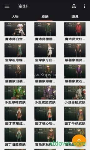 第五人格盒子