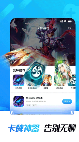 光环助手apk