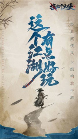 挂出个大侠0.05折
