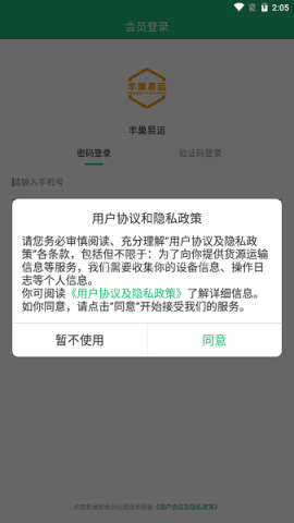 丰巢易运平台
