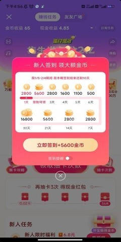 抖音极速版30.3.0