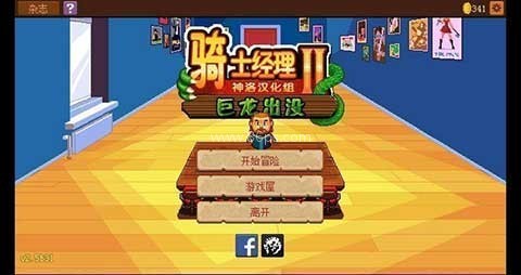 骑士经理2正版 骑士经理2正版