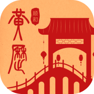 顺和黄历