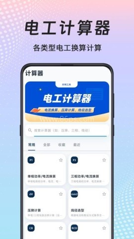 电工电路大师