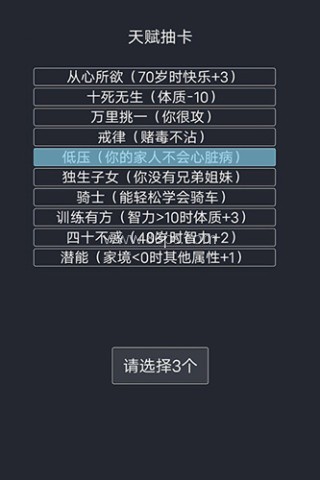人生重来器