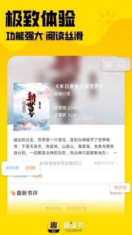趣读书免费小说 第2张图