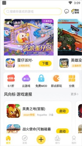 闪玩游戏盒 第2张图