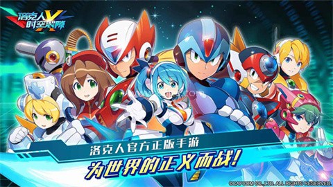 洛克人时空裂隙国际服