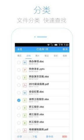腾讯微云app 第1张图